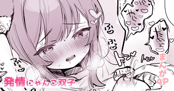 [えろはむ] はつじょうにゃんこの健康診断