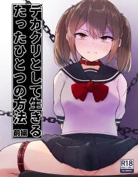 [Radical Fool (Kumachiyo)] DekaCli toshite Ikiru tatta Hitotsu no Houhou Zenpen