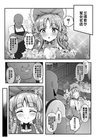 [Yumejidake]Saimin Wokake rare ta Kyouka-chan ga Oji-san no o yome Sannnisa re tyau Ohanashi(Princess Connect! Re:Dive)[Chinese]