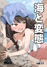 [KOGANE (Mizuhara Kou)] Umi to Hentai [Digital]