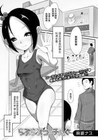 [麻婆ナス] らぶらぶコーチんぐ