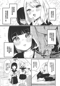 [鬼斬ゆにこーん] 僕の彼女のしずくちゃん