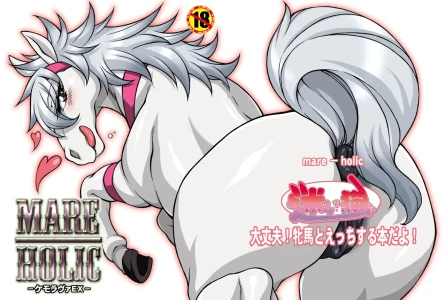 [Mayoineko (Various)] MARE HOLIC [Digital]