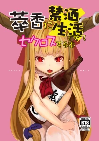 [IRIOMOTE (Saryuu)] Suika ni Kinshu Seikatsu sasete Sexros Suru Hon (Touhou Project) [Digital]