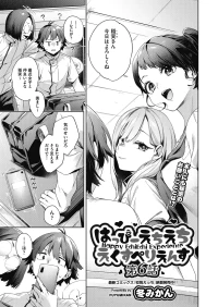 [Fuyu Mikan] Happy EchiEchi Experience Ch. 6