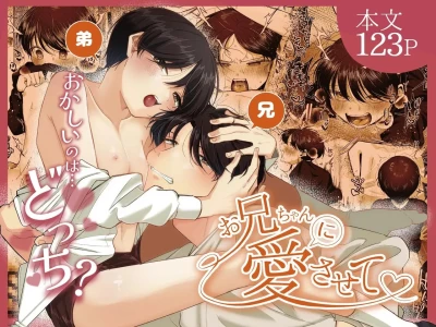 [Aoppanaya (aoP)] Please Fall in Love with Me, Big Bro! | Oniichan ni Aisasete [Eng]