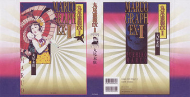[Suehiro Maruo] MARUOGRAPH EX 2
