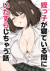 [Kurorohorumu] Mekko ga ne te iru aida ni itazura shi chau hanashi