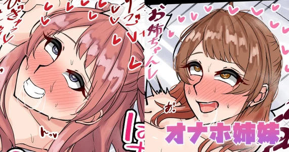 [テフル] オナホ姉妹 (学園アイドルマスター)
