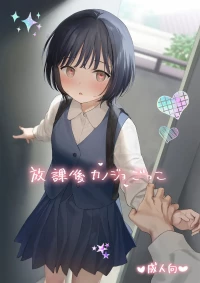 [Sekiya Asami] Houkago Kanojo Gokko [English] [Fated Circle]