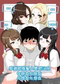[NUPA] Kanojo to SeFri to SeFri to SeFri [Chinese] [甜族星人赞助汉化]
