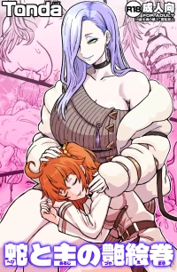 [ShiftAltOn (Tonda)] 蛇と主の艶絵巻 (Fate/Grand Order) [Digital]
