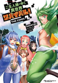 [SASAYUKi×リュート] ご主人様とゆく異世界サバイバル！ THE COMIC 第07巻 [Watermarked]