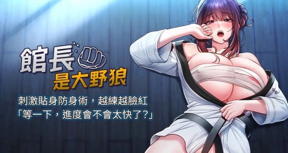 [AloEN & 古乐地 | 古樂地 & 李周元 ] 馆长是大野狼 |  館長是大野狼 1-8 [Chinese] [Ongoing]