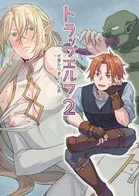 [SHIROYA] トラップエルフ2