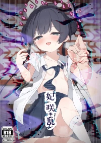 (C107) [Tsukuten (Madoka Tsukumo)] Hime Saki Kiranre | Kisaki Blooms Amid Distraught (Blue Archive) [English] [DeppoTL]