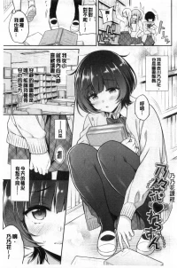 [ささちん] 乃々花れっすん (ひめごとりっぷ) [中国翻訳]