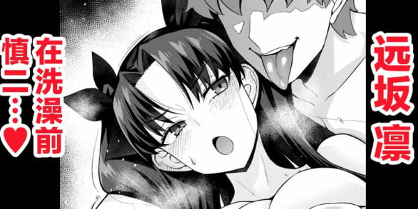 [Ankoman] Tōsakarin, opuro mae de Shinji ni…❤ (Fate/stay night) [Chinese] [黎欧出资汉化]