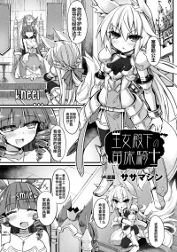 （ai翻译）[Sasamashin] Oujo   Denka  no Naedoko Kishi (2D Comic Magazine Onna Kishi Naedokoka Keikaku Vol. 3) [Decensored] [RookieDreams] [Digital]