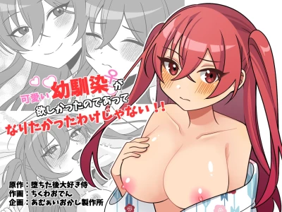 [Amulai Okashi Seisakusho (Chikuwa Oden)] Kawaii Osananajimi ga Hoshikatta Nodeatte Naritakatta Wake ja Nai!! | I Just Wanted a Cute Childhood Friend-I Didn’t Want to Become One Myself!! [English]