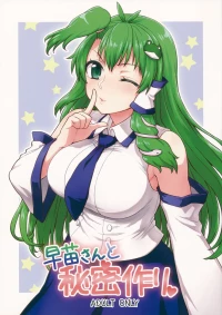 (Reitaisai 11) [110-GROOVE (Itou Yuuji)] Sanae-san to Himitsu Zukuri (Touhou Project) [English]