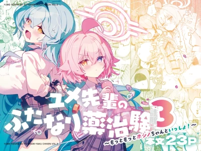 [Nostalgic Color (Kasuga Izure)] Yume Senpai no Futanari Yaku Chiken 3 ~Motto Motto Hoshino-chan to Issho!~ (Blue Archive) [Digital]