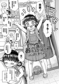 [Yoshiki-chan] Shoudoku! Omata Pero-Name Totsu Kou (COMIC LO 2026-04) [Chinese] [猫瓶瓶汉化组]