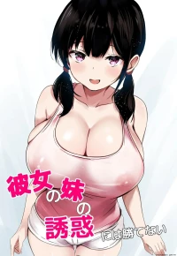 [Urahara Doll (Viali)] Kanojo no Imouto no Yuuwaku ni wa Katenai [MTL]