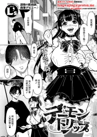 [L’s_Ls]デーモントリップ
