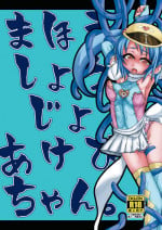 [dameningen+] Mahou shoujo akebichan