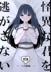 [Shiromochi Shushoku (Mochimuchi Komugi)] Kaiina kimi o Nigasanai ~Hachisaku-sama-hen~