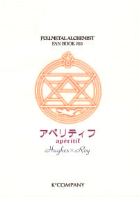[K2 Company (Kodaka Kazuma)] Aperitif (Fullmetal Alchemist) [Eng]