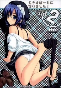(C74) [Alpha to Yukaina Nakamatachi (ALPHa)] Expert ni Narimashita! Hobo 2 [English] [Schale Scans]