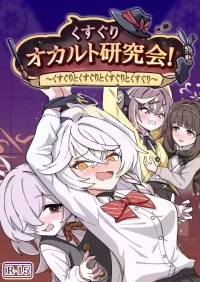 [Nishimaa (masinia)] Kusuguri Occult Kenkyuukai! (Blue Archive) [Digital]