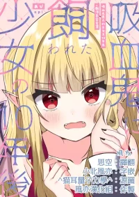 [Api] Kyuuketsuki ni Kawareta Shoujo no 10-nen Go + Sousaku Yuri Matome 1 | 吸血鬼養大的少女之10年後+創作百合合集 1 [Chinese] [风亦汉化组] [Digital]