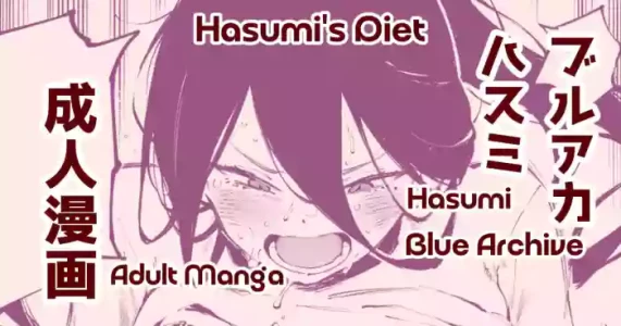 [Suruga Kreuz] Hasumi's Diet | ダイエットハスミ (Blue Archive) [English]