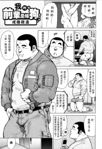 [Ebisubashi Seizou] 我的前輩是條狗 My Senpai's a Dog [chinese]