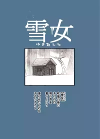[19kome] Yukionna