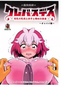 (C106) [Tsurikichi-Doumei (Umedama Nabu)] Crepasdes: Bonyuu to Uba to Akago to Hazukashime no Yuusha ~ Oppai-hen (Clevatess)