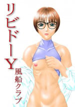 [Fuusen Club] Libido Y [Digital]