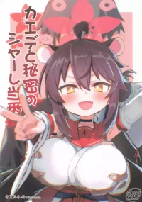 (C106) [Hitotosensou (Hitotose Rin)] Kaede to Himitsu no Schale Touban - Secret Schale Duty With Kaede (Blue Archive) [English]