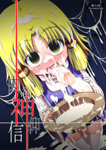(Reitaisai 7) [Happiness Milk (Obyaa)] Nikuyoku Kami Ao Shin - Carnal desires in God - (Touhou Project) [English] [Rewrite] {Little White Butterflies}