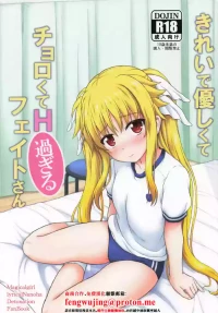 (C105) [Kuchiki no Uro (Enma Koorogi)] Kirei de Yasashikute Chorokute H Sugiru Fate-san (Magical Girl Lyrical Nanoha) [Chinese]