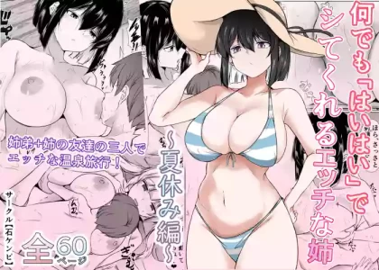 [Ishi Kenpi (Issi-13)] Nandemo "Hai Hai" de Shitekureru Ecchi na Ane ~Natsuyasumi Hen~
