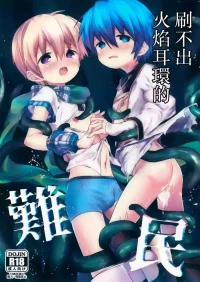 (C107) [Kagayaku Hoshizuna (Miyu)] Homura Akuse Nanmin丨刷不出火焰耳環的難民 (Tree of Savior) [Chinese] [冒险者公会]