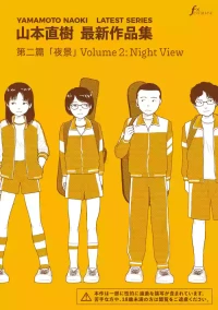 [Yamamoto Naoki] Saishin sakuhin-shū Vol.2: Yakei | New Series Vol. 2: Night View [English] [Rainash]