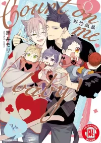 [Kuromorry (Morry)] Kedamono Arashi VOL.08 -Count on Me Baby!-︱野性风暴i VOL.08 -Count on Me Baby!- [Chinese][完]