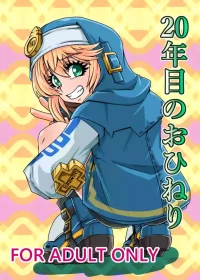 [Metametadan (Metameta)] 20nenme no Ohineri (Guilty Gear)