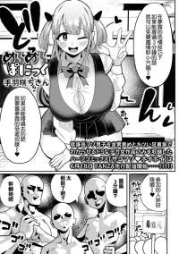 [手羽咲ちきん] めろめろぱにっく