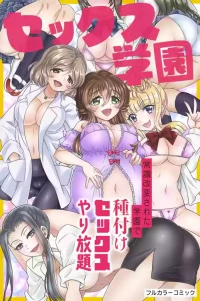 [綾乃れな] セックス学園～常識改変された学園で種付けセックスやり放題～